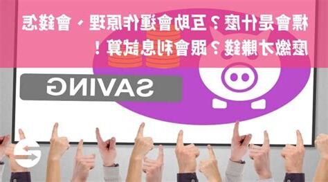 跟會 意思